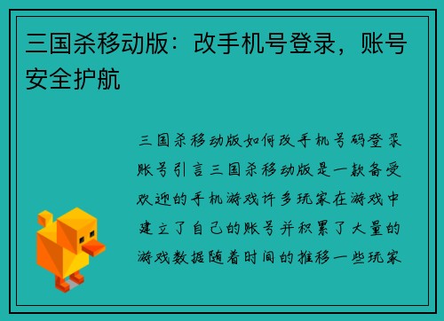 三国杀移动版：改手机号登录，账号安全护航