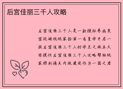 后宫佳丽三千人攻略